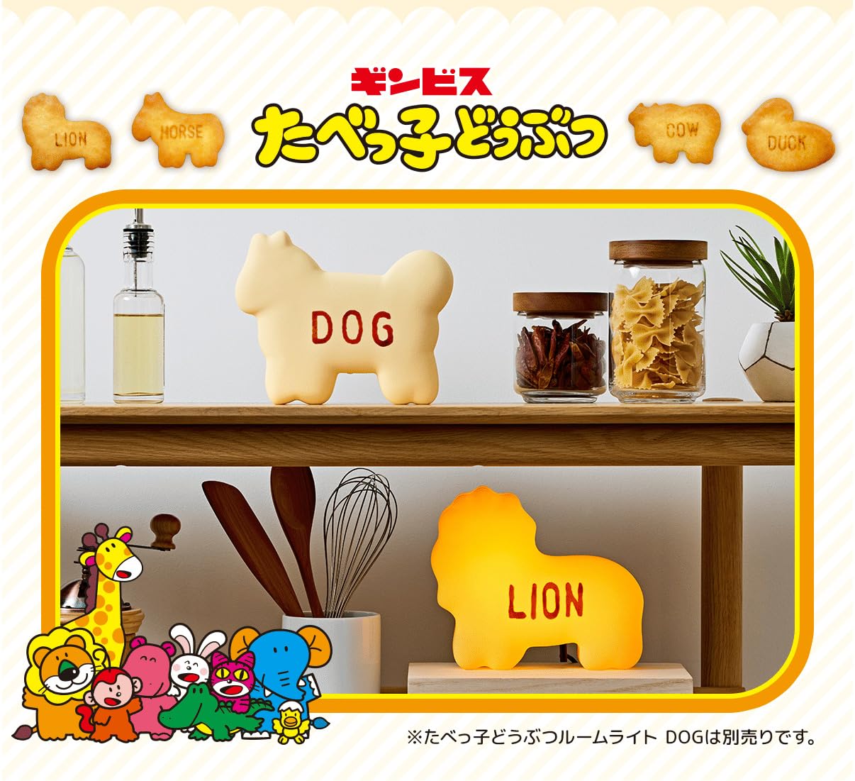 Amazon | CCP ギンビス たべっ子どうぶつ ルームライト「LION
